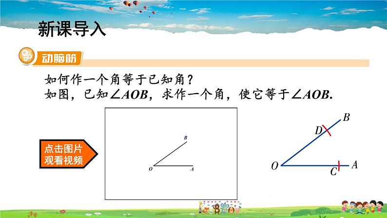 2.6 用尺规作三角形  第2课时 已知两边及其夹角、两角及其夹边作三角形课件PPT02