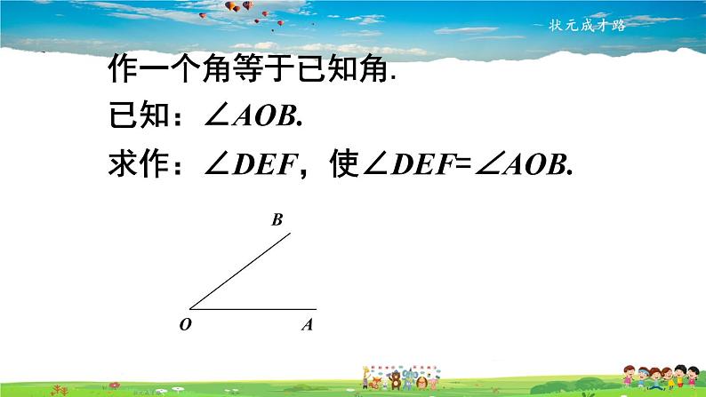 2.6 用尺规作三角形  第2课时 已知两边及其夹角、两角及其夹边作三角形课件PPT03