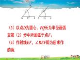 2.6 用尺規(guī)作三角形  第2課時(shí) 已知兩邊及其夾角、兩角及其夾邊作三角形課件PPT