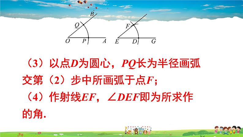 2.6 用尺规作三角形  第2课时 已知两边及其夹角、两角及其夹边作三角形课件PPT05