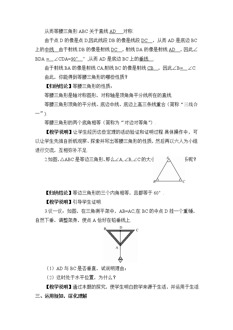 2.3 等腰三角形  第1课时 等腰（边）三角形的性质教案第2页