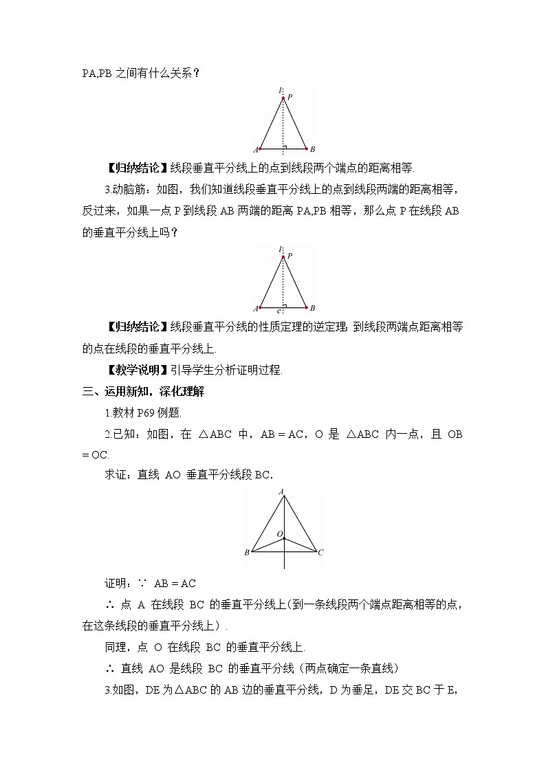 2.4 线段的垂直平分线  第1课时 线段垂直平分线的性质和判定教案02