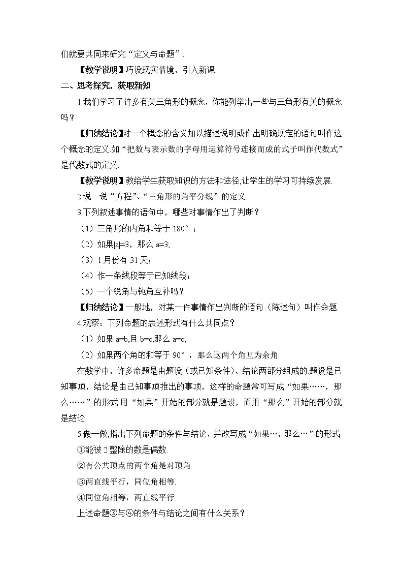 2.2 命题与证明  第1课时 定义、命题教案第2页
