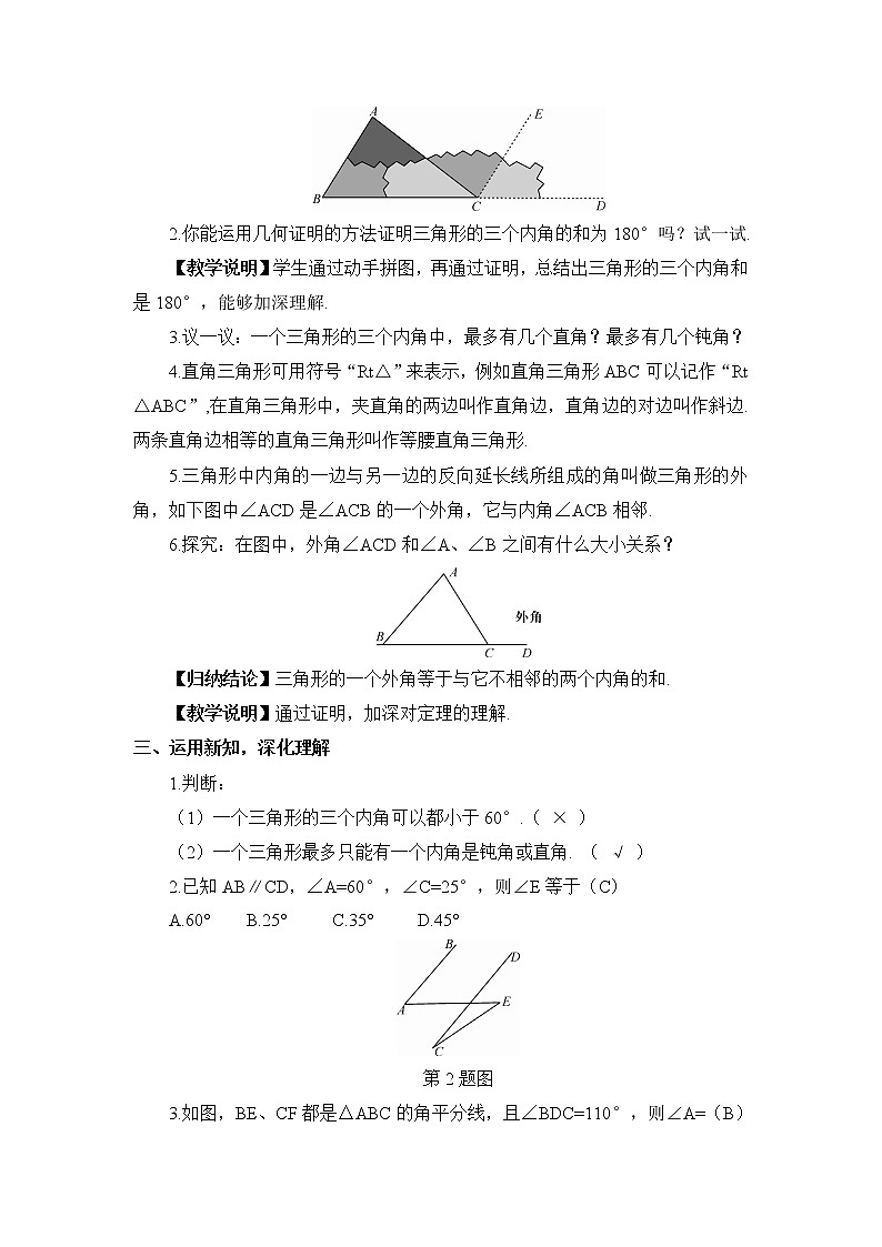 2.1 三角形  第3课时 三角形的内角和与外角教案第2页