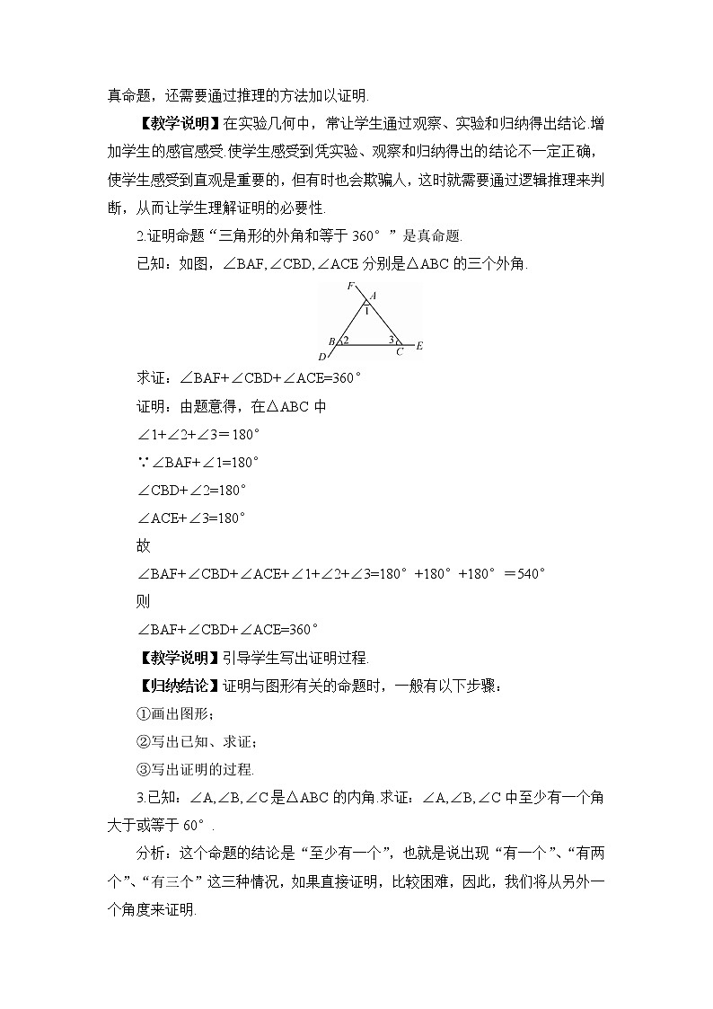 2.2 命题与证明  第3课时 证明与反证法教案第2页