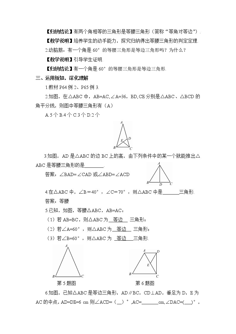 2.3 等腰三角形  第2课时 等腰（边）三角形的判定教案第2页