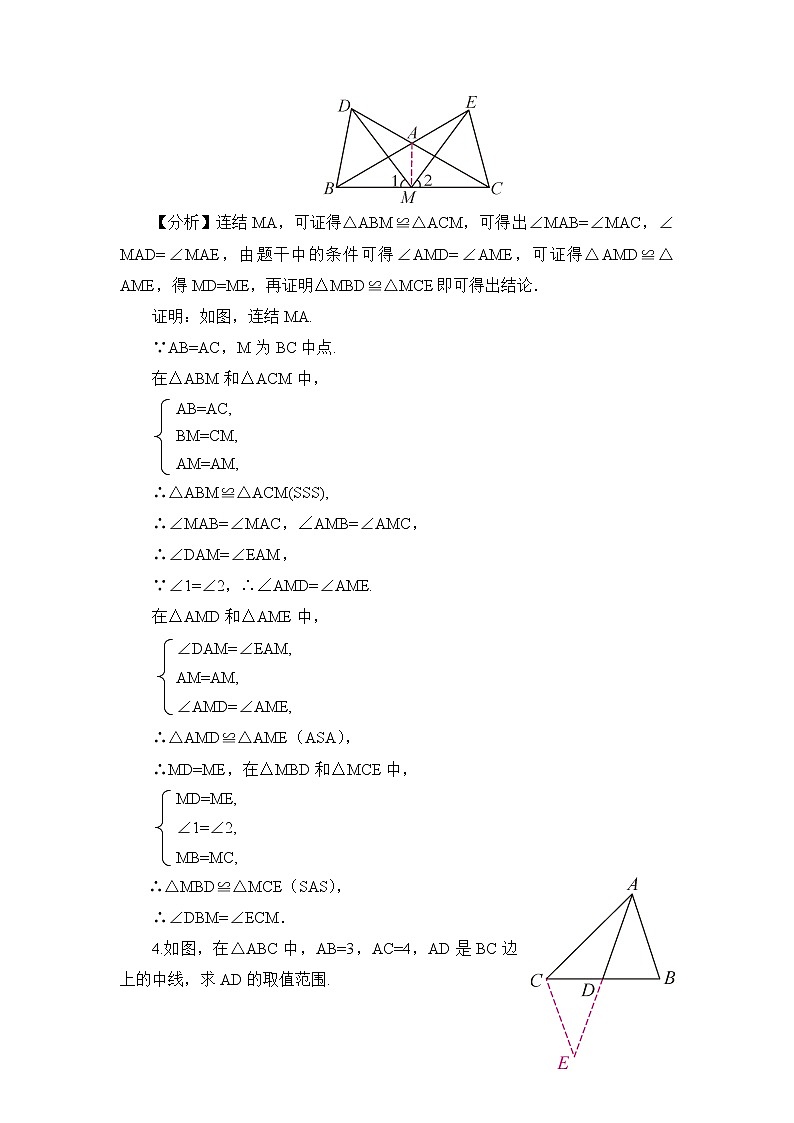 2.5 全等三角形  第6课时 全等三角形的性质和判定的应用教案第3页