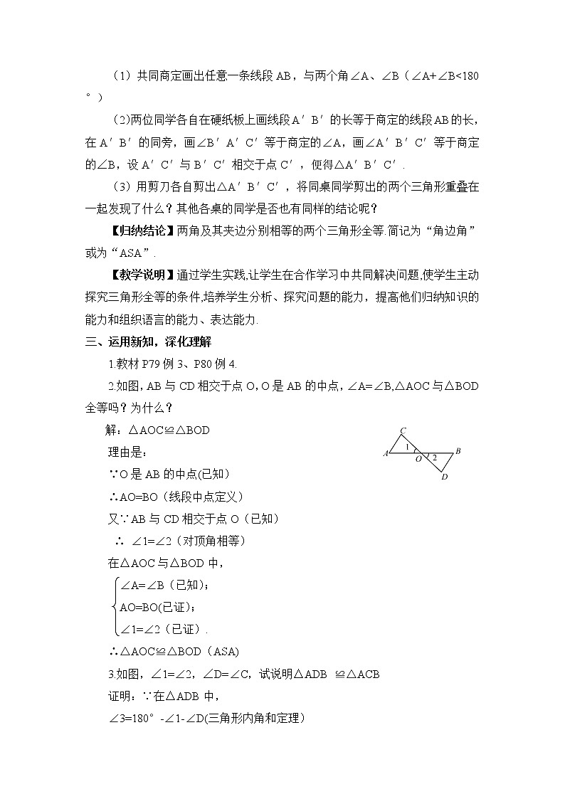 2.5 全等三角形  第3课时 ASA教案第2页