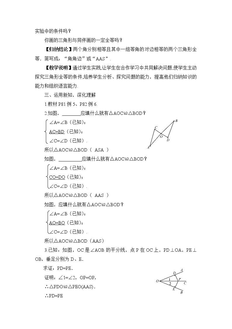 2.5 全等三角形  第4课时 AAS教案第2页