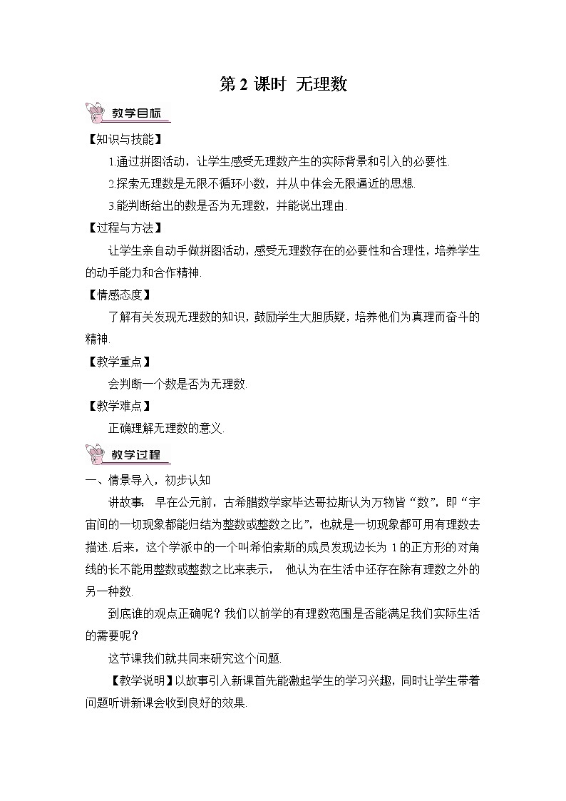 3.1 平方根  第2课时 无理数教案第1页