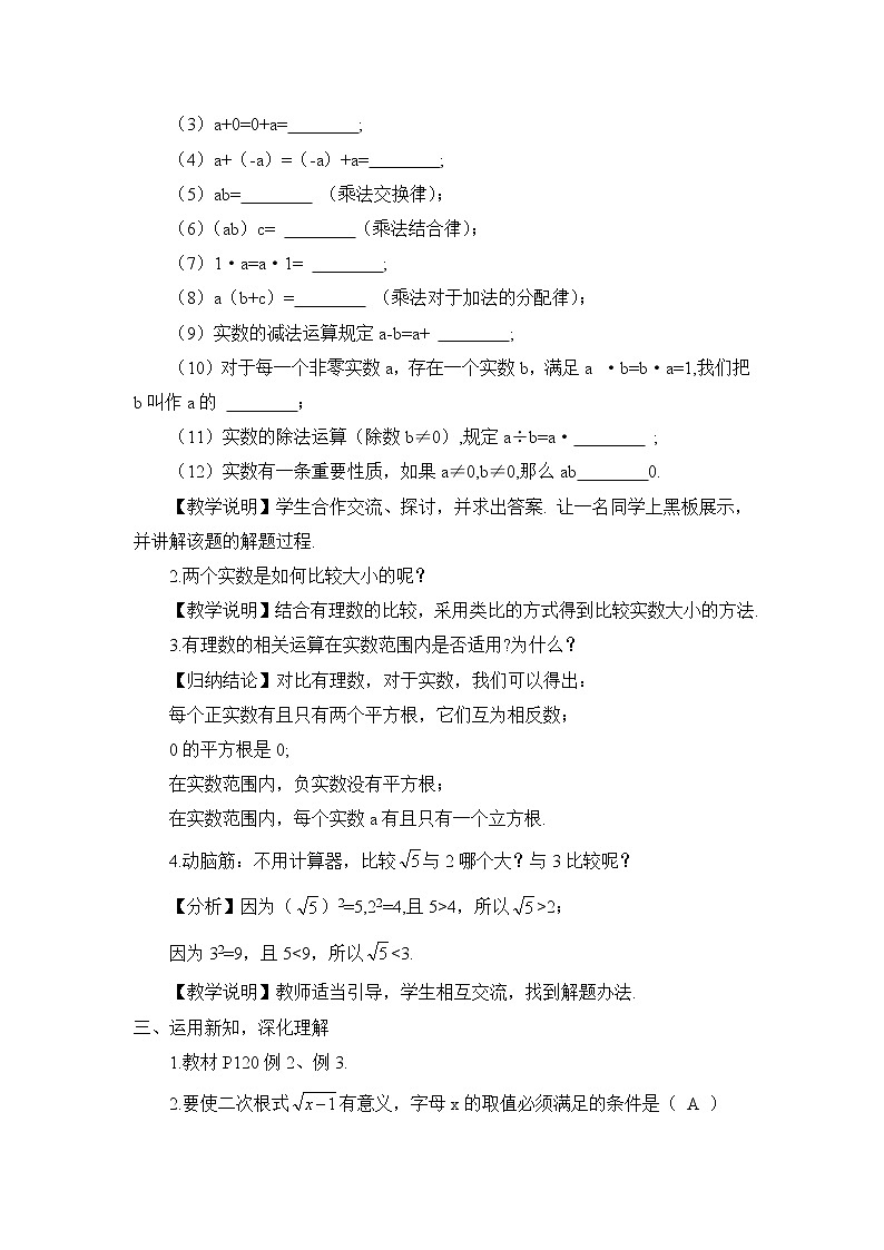 3.3 实数  第2课时 实数的运算教案第2页