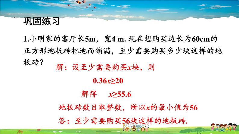 4.4 一元一次不等式的应用课件PPT07