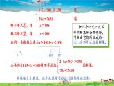 4.5 一元一次不等式组课件PPT