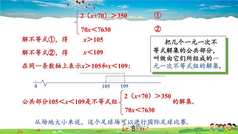 4.5 一元一次不等式组课件PPT04