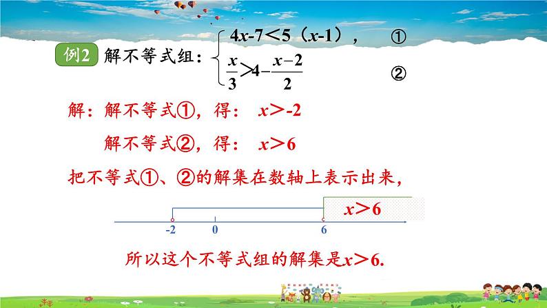 4.5 一元一次不等式组课件PPT06