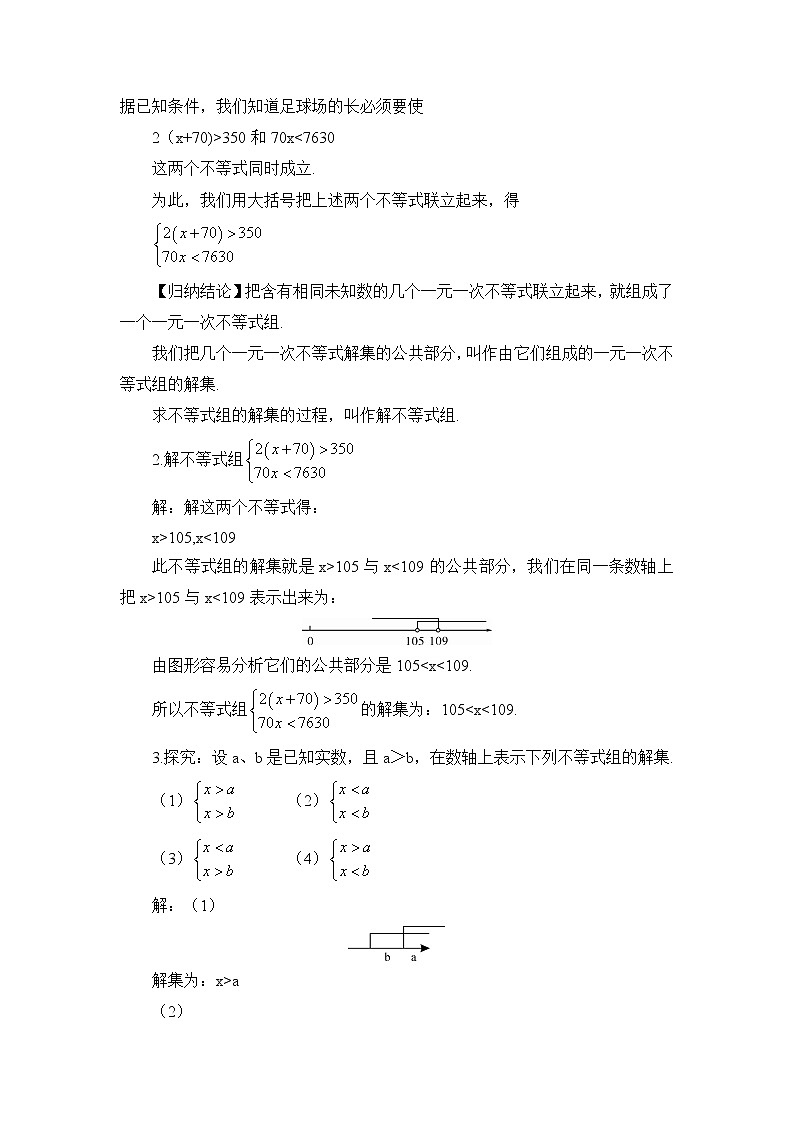 4.5 一元一次不等式组教案第2页