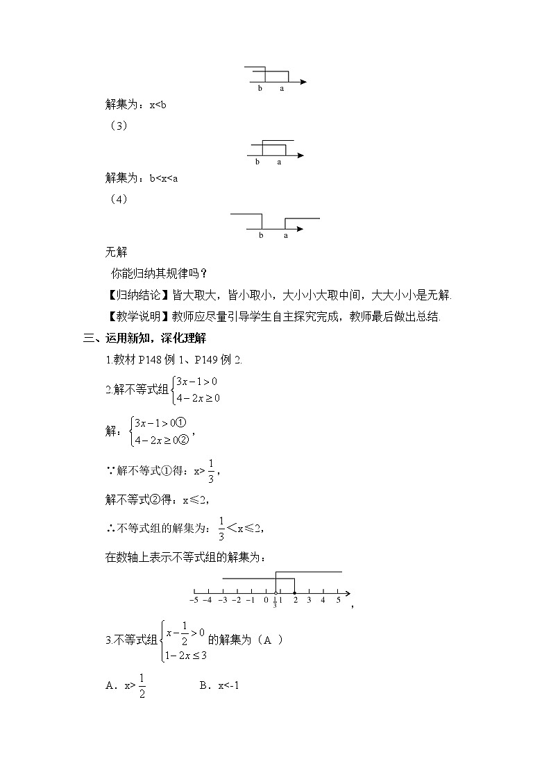 4.5 一元一次不等式组教案第3页