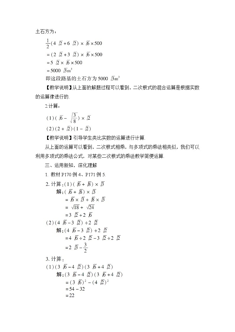 5.3 二次根式的加法和减法  第2课时 二次根式的混合运算教案02