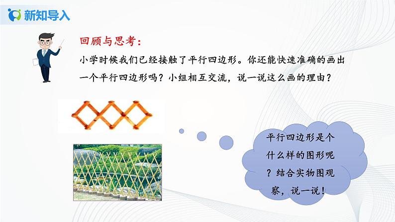 华师大版八年级下册 18.1 平行四边形的性质 课件+教案+练习03