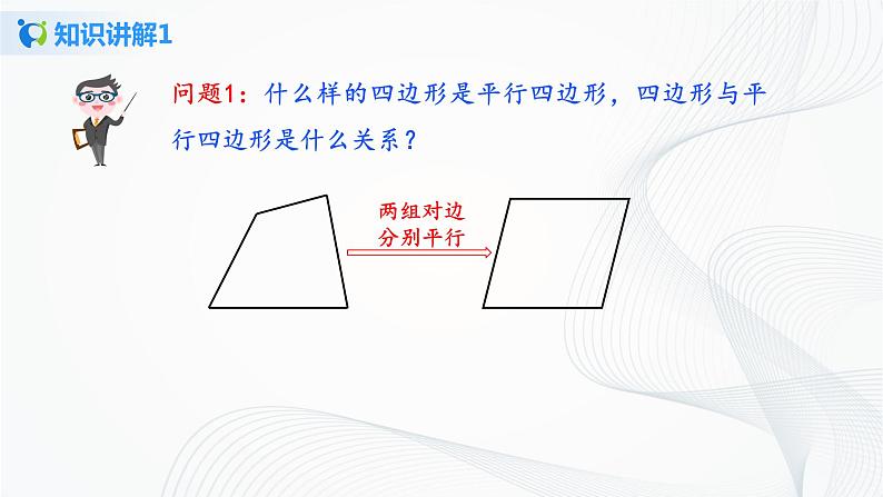 华师大版八年级下册 18.1 平行四边形的性质 课件+教案+练习04