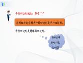 华师大版八年级下册 18.1 平行四边形的性质 课件+教案+练习