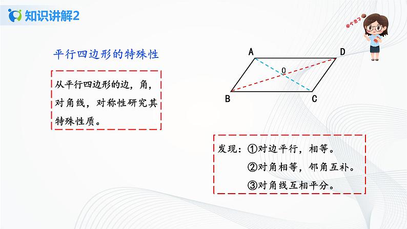 华师大版八年级下册 18.1 平行四边形的性质 课件+教案+练习06