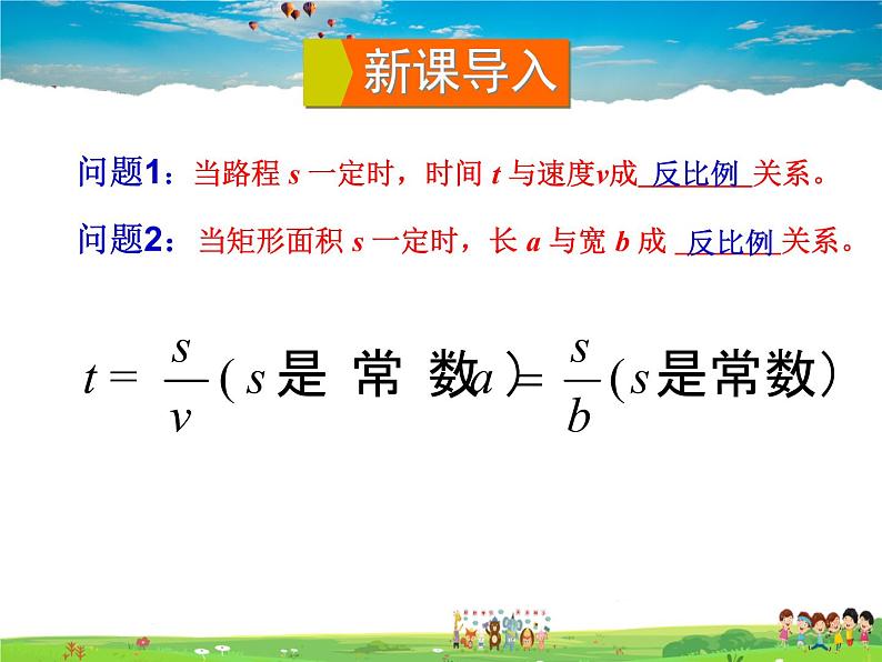 湘教版数学九年级上册  1.1 反比例函数【课件+教案】03