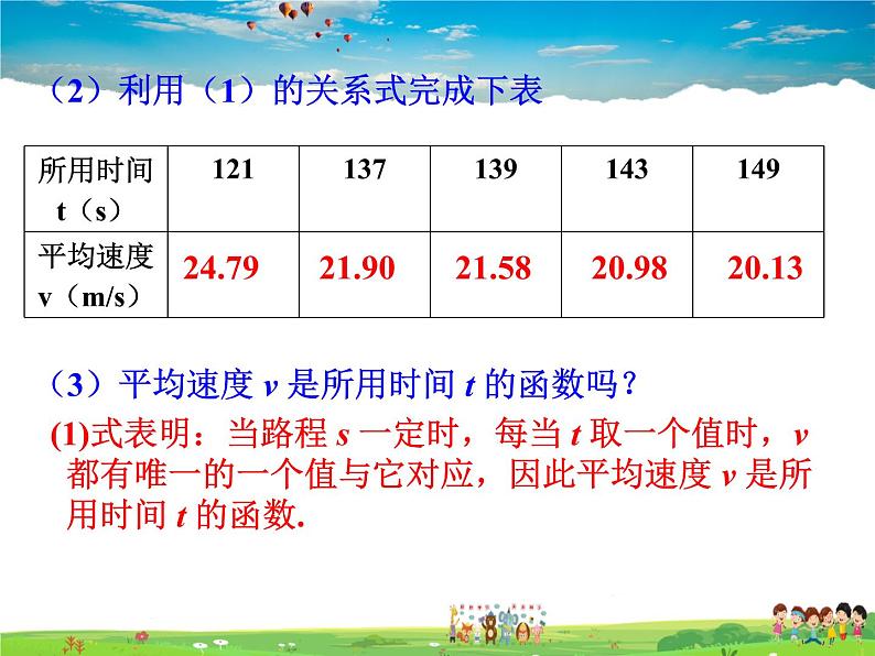 湘教版数学九年级上册  1.1 反比例函数【课件+教案】05