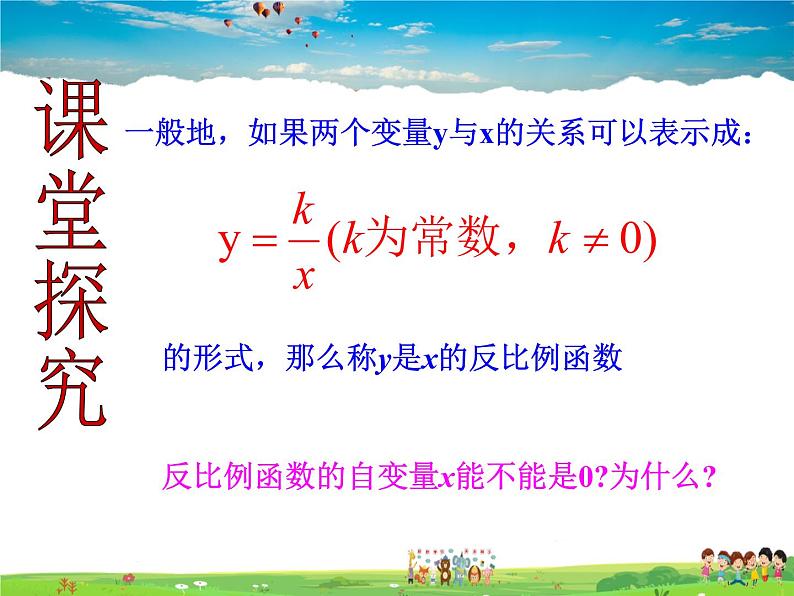 湘教版数学九年级上册  1.1 反比例函数【课件+教案】06