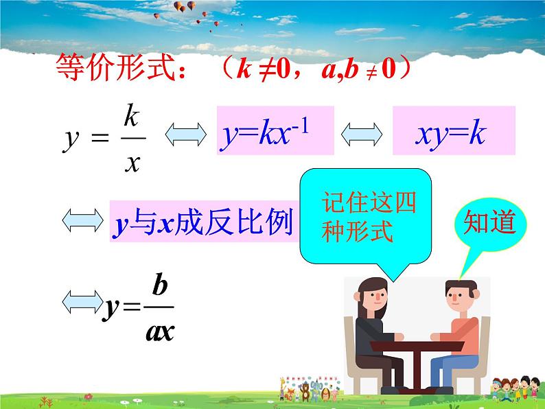 湘教版数学九年级上册  1.1 反比例函数【课件+教案】07