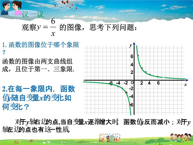 湘教版数学九年级上册  1.2 反比例函数的图象与性质  第1课时 反比例函数y=k／x（k＞0）的图象与性质【课件+教案】07