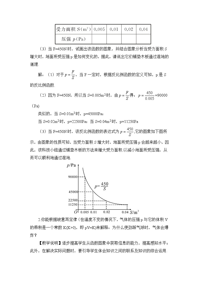 1.3 反比例函数的应用第2页