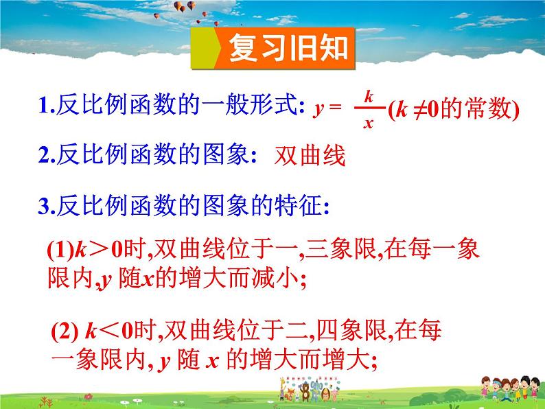 湘教版数学九年级上册  1.3 反比例函数的应用【课件+教案】02