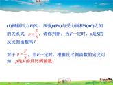 湘教版數(shù)學(xué)九年級(jí)上冊(cè)  1.3 反比例函數(shù)的應(yīng)用【課件+教案】