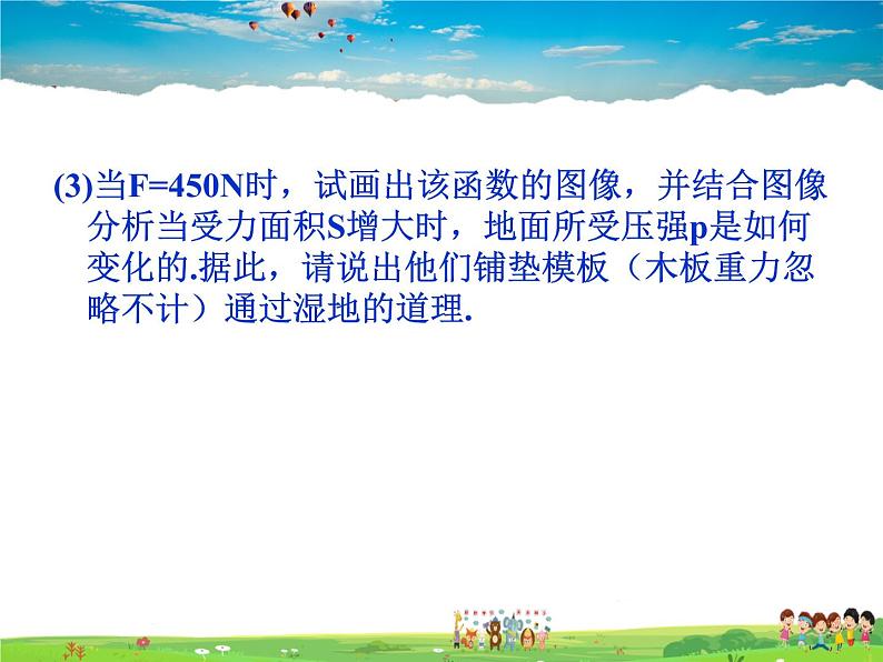 湘教版数学九年级上册  1.3 反比例函数的应用【课件+教案】06