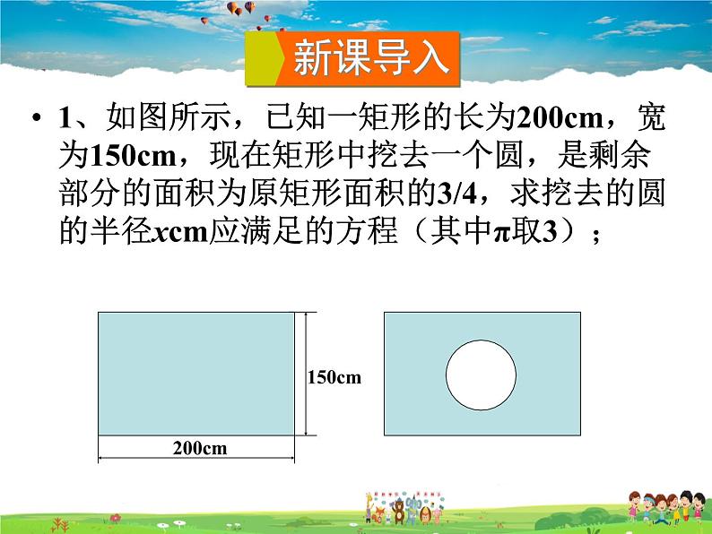 湘教版数学九年级上册  2.1 一元二次方程【课件+教案】02