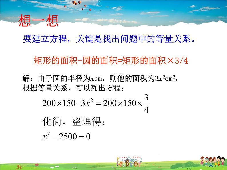 湘教版数学九年级上册  2.1 一元二次方程【课件+教案】03