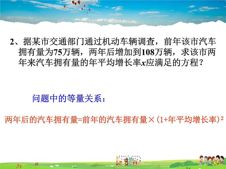 湘教版数学九年级上册  2.1 一元二次方程【课件+教案】04