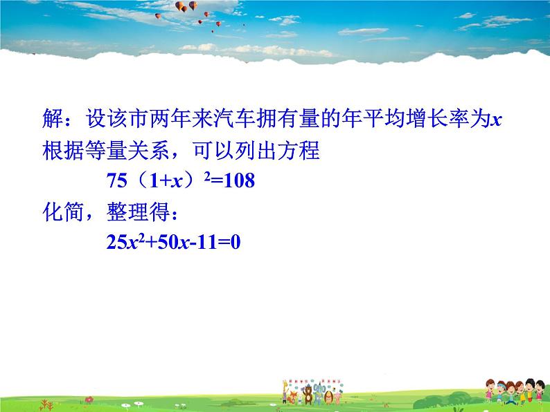 湘教版数学九年级上册  2.1 一元二次方程【课件+教案】05