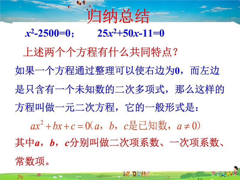 湘教版数学九年级上册  2.1 一元二次方程【课件+教案】06