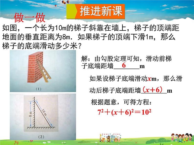 湘教版数学九年级上册  2.1 一元二次方程【课件+教案】07