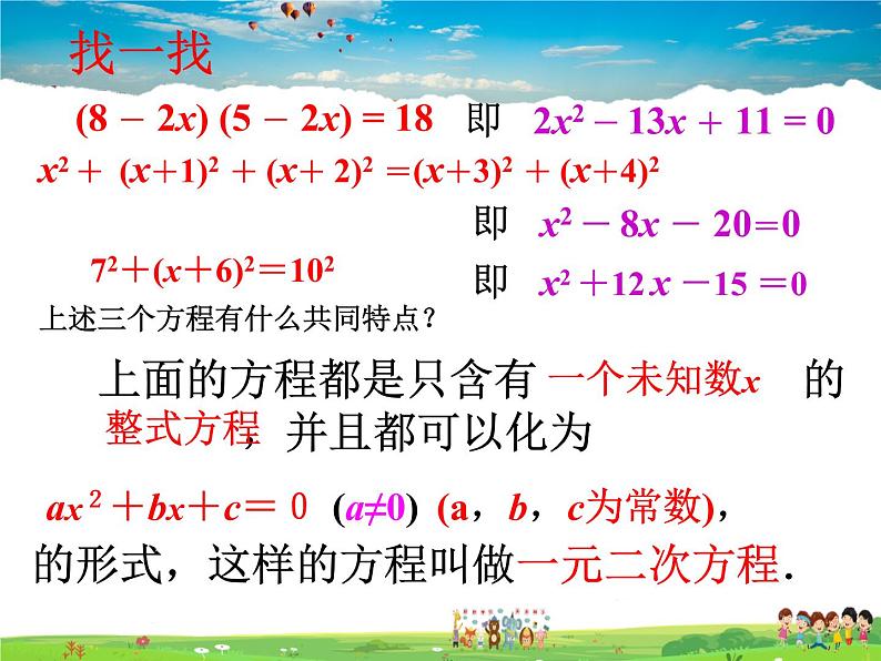 湘教版数学九年级上册  2.1 一元二次方程【课件+教案】08