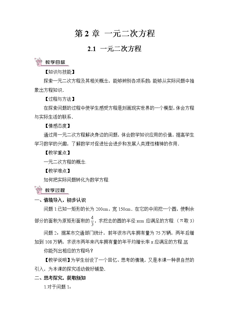 湘教版数学九年级上册  2.1 一元二次方程【课件+教案】01