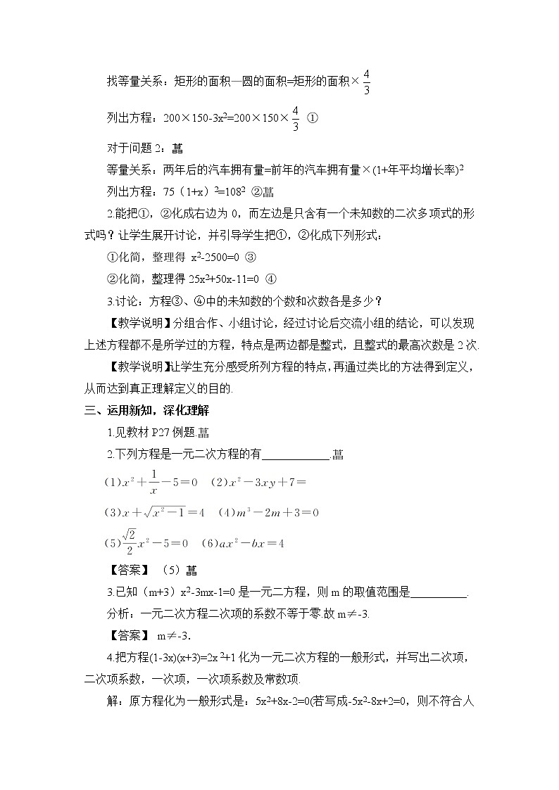 湘教版数学九年级上册  2.1 一元二次方程【课件+教案】02
