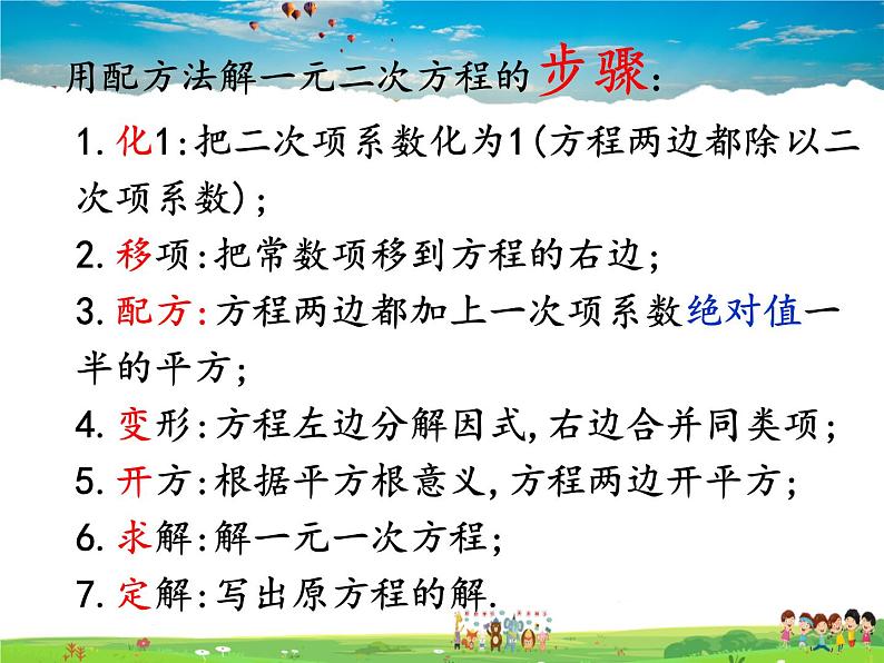 湘教版数学九年级上册  2.2.1 配方法  第3课时 用配方法解二次项系数不为1的一元二次方程【课件+教案】07