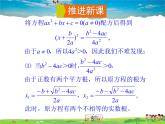 湘教版數(shù)學(xué)九年級(jí)上冊(cè)  2.3 一元二次方程根的判別式【課件+教案】