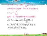 湘教版數(shù)學(xué)九年級(jí)上冊(cè)  2.3 一元二次方程根的判別式【課件+教案】