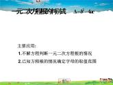 湘教版數(shù)學(xué)九年級(jí)上冊(cè)  2.3 一元二次方程根的判別式【課件+教案】