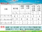 湘教版数学九年级上册  2.4 一元二次方程根与系数的关系【课件+教案】