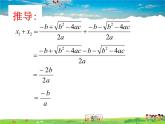湘教版數(shù)學九年級上冊  2.4 一元二次方程根與系數(shù)的關(guān)系【課件+教案】